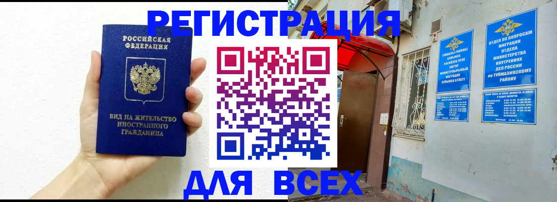 прописка законно в Алатыре