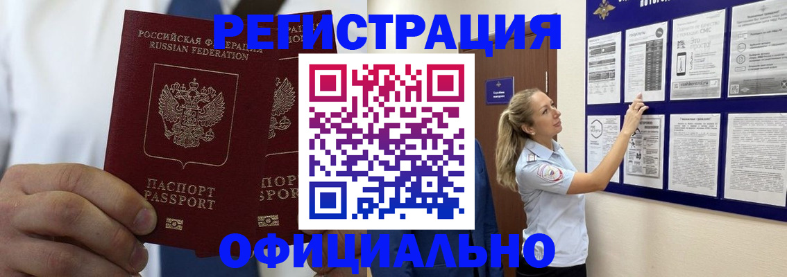 прописка штамп в Алатыре